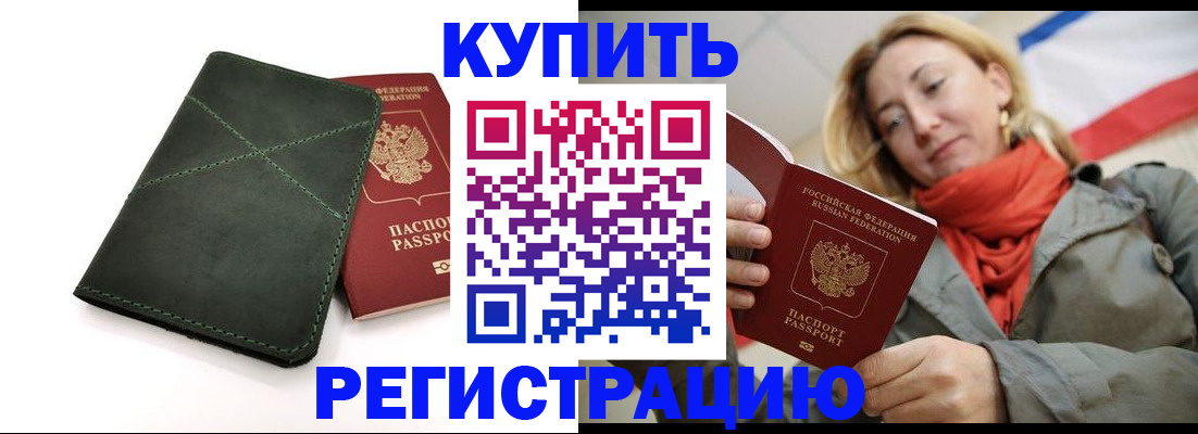 прописка штамп в Ингушетии