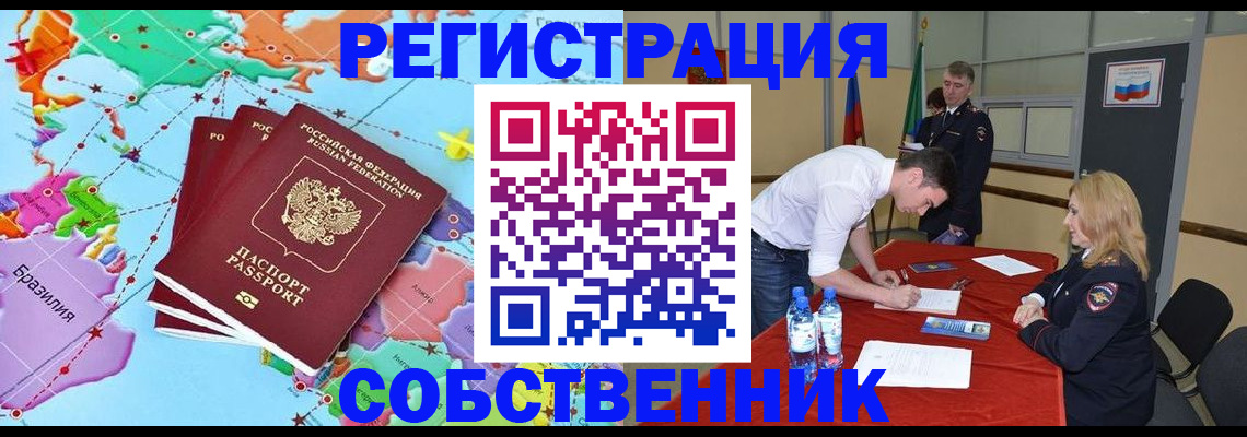 регистрация в Ингушетии